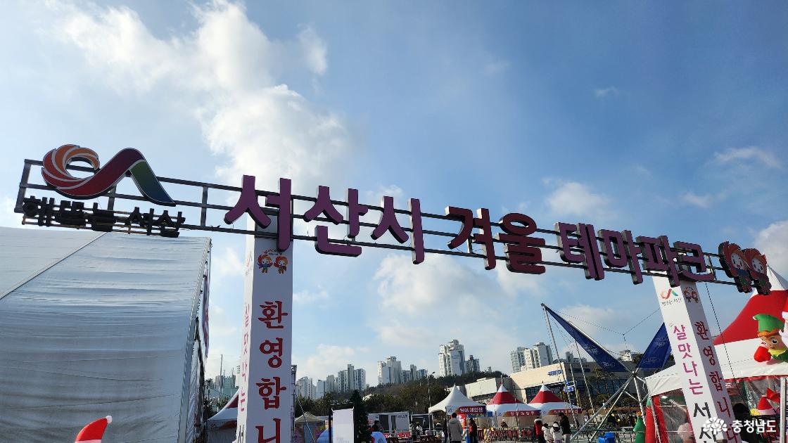 2026년 서산시 겨울테마파크 방문 후기