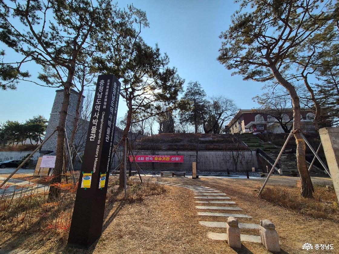 충남역사박물관