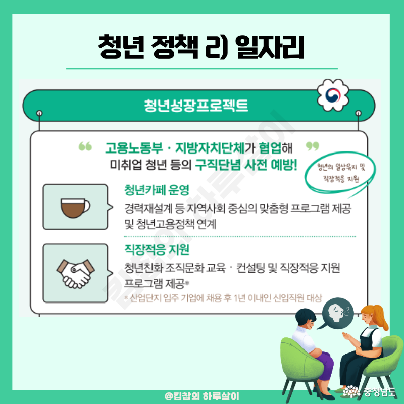 청년성장프로젝트 