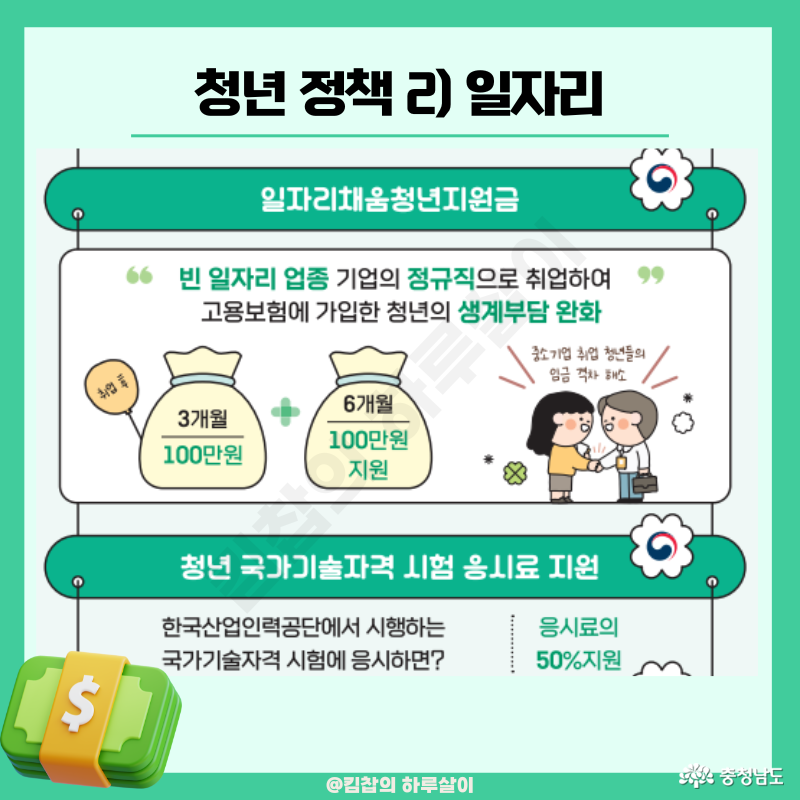 일자리채움청년지원금, 청년 국가기술자격시험 응시료 지원 