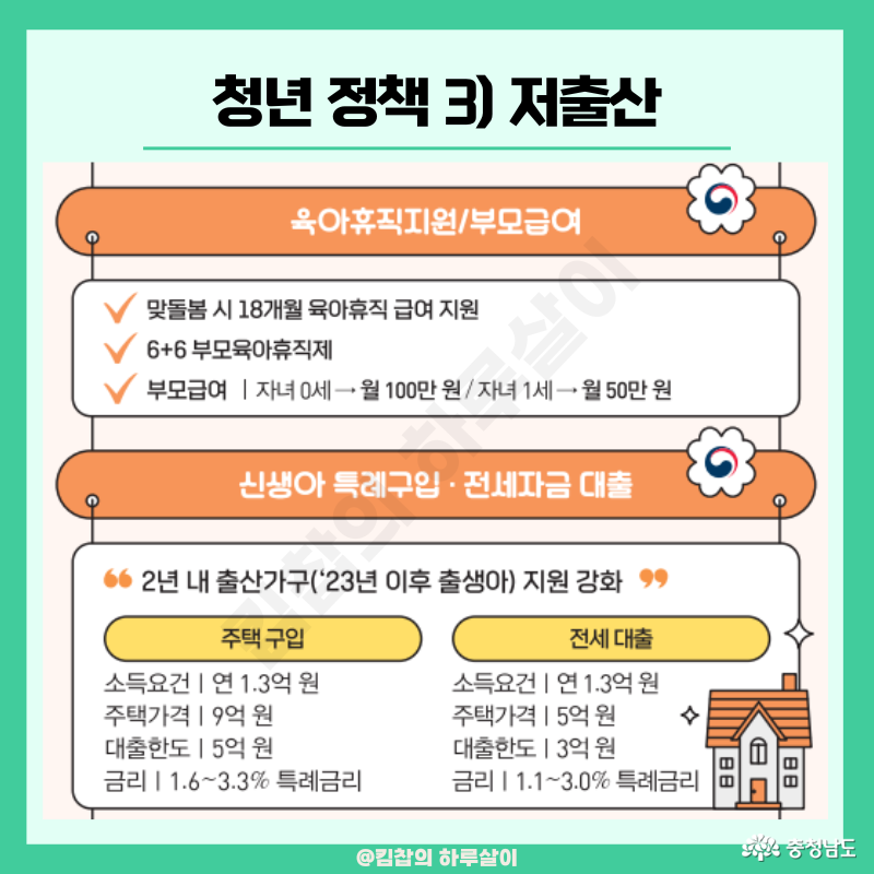 육아휴직지원/부모급여 신생아 특례구입, 전세자금대출 
