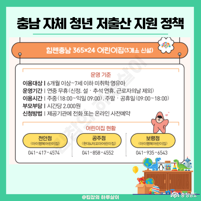 힘쎈충남 365x24 어린이집(3개소 신설) 천안, 공주, 보령점 