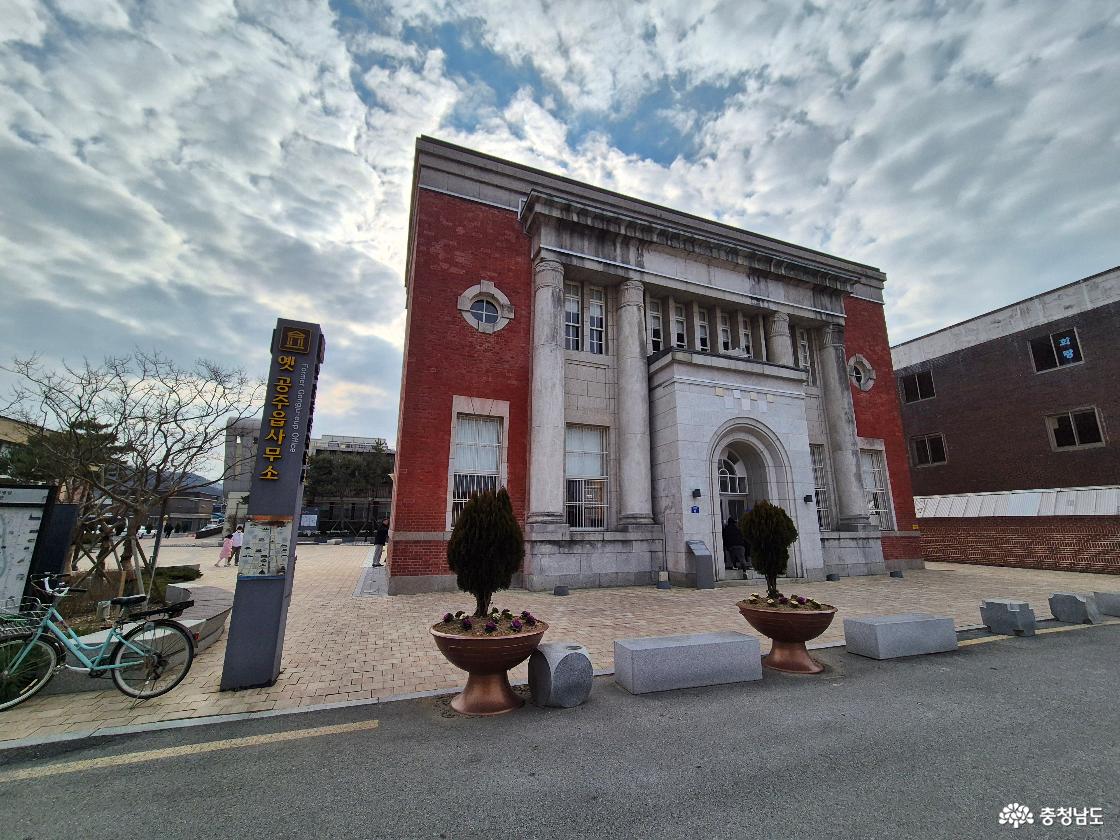 옛 공주읍사무소입니다