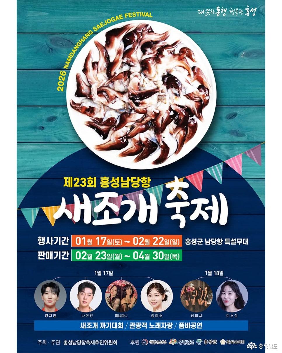 [충남 축제 가이드] 2026년 겨울 미식부터 봄의 상큼함까지! 충남 4대 대표 축제 추천