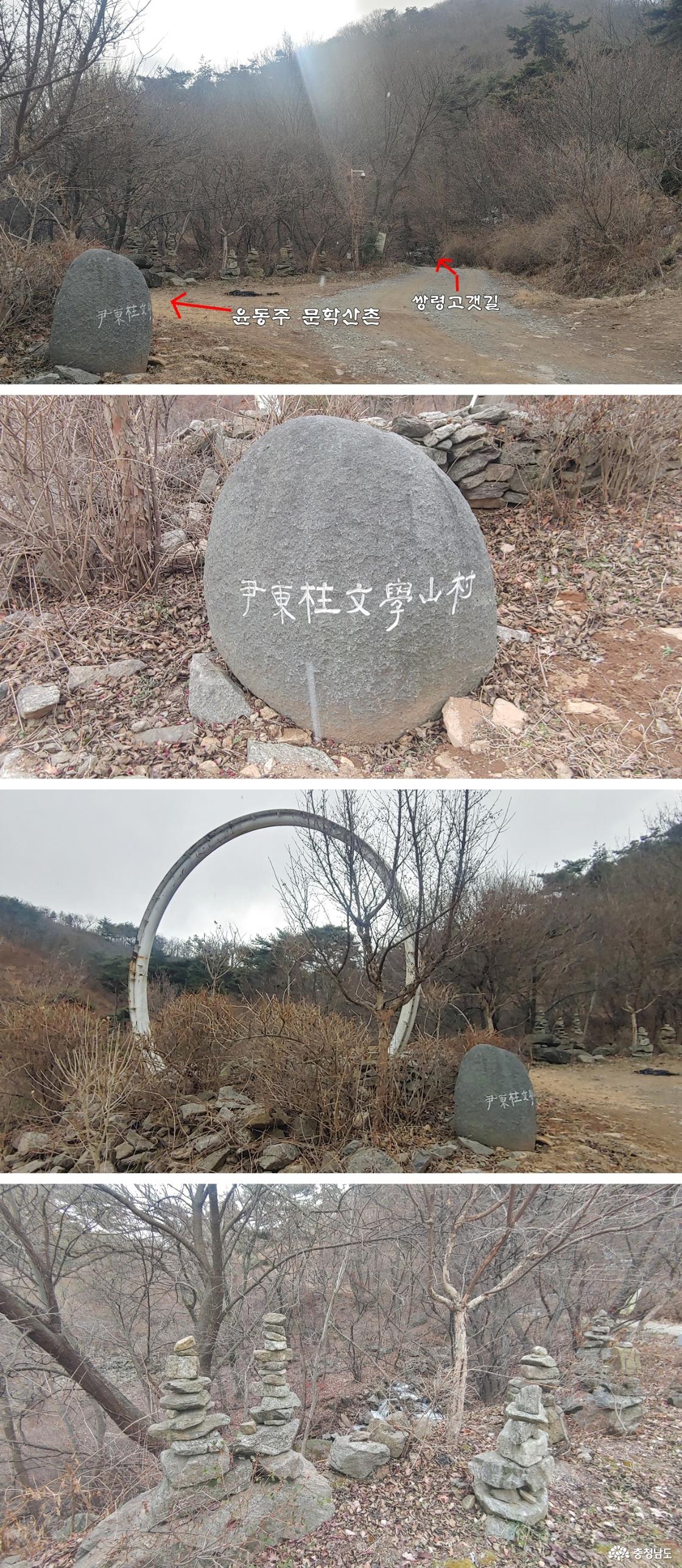 윤동주 문학산촌' 입구 / 문학산촌 입구 왼쪽 '겨레의 눈', 오른쪽 여러개의 석탑 / 석탑과 그 아래로 흐르는 무학산 계곡물