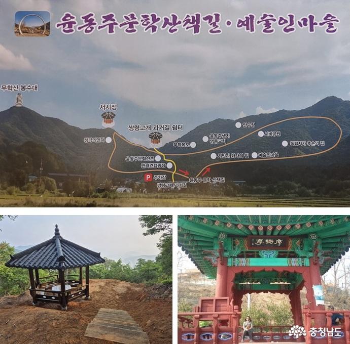 윤동주 문학 산책길 조형도 / 공사 중이던 '서시정' / 준공된 '서시정'(사진제공, 윤동주 문학산촌)