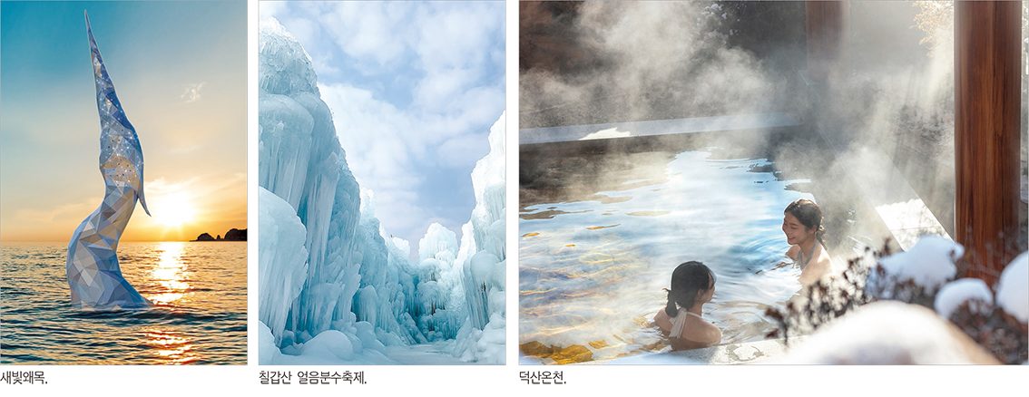 &lsquo;따뜻함과 눈부심&rsquo;&hellip;겨울에 더 매력적인 충남