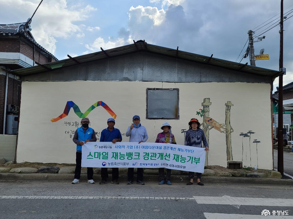 스마일 재능뱅크 경관개선 재능기부