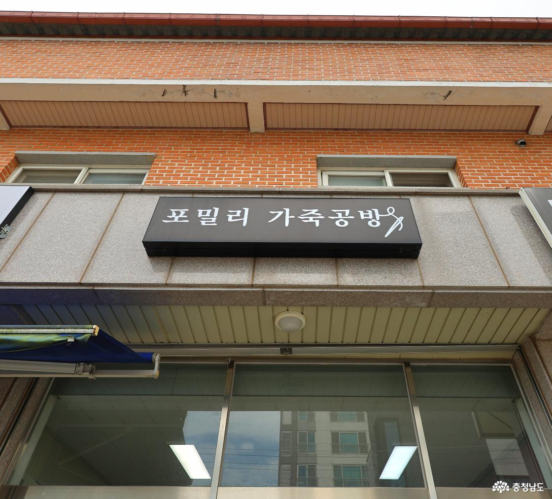 포밀리 가죽공방