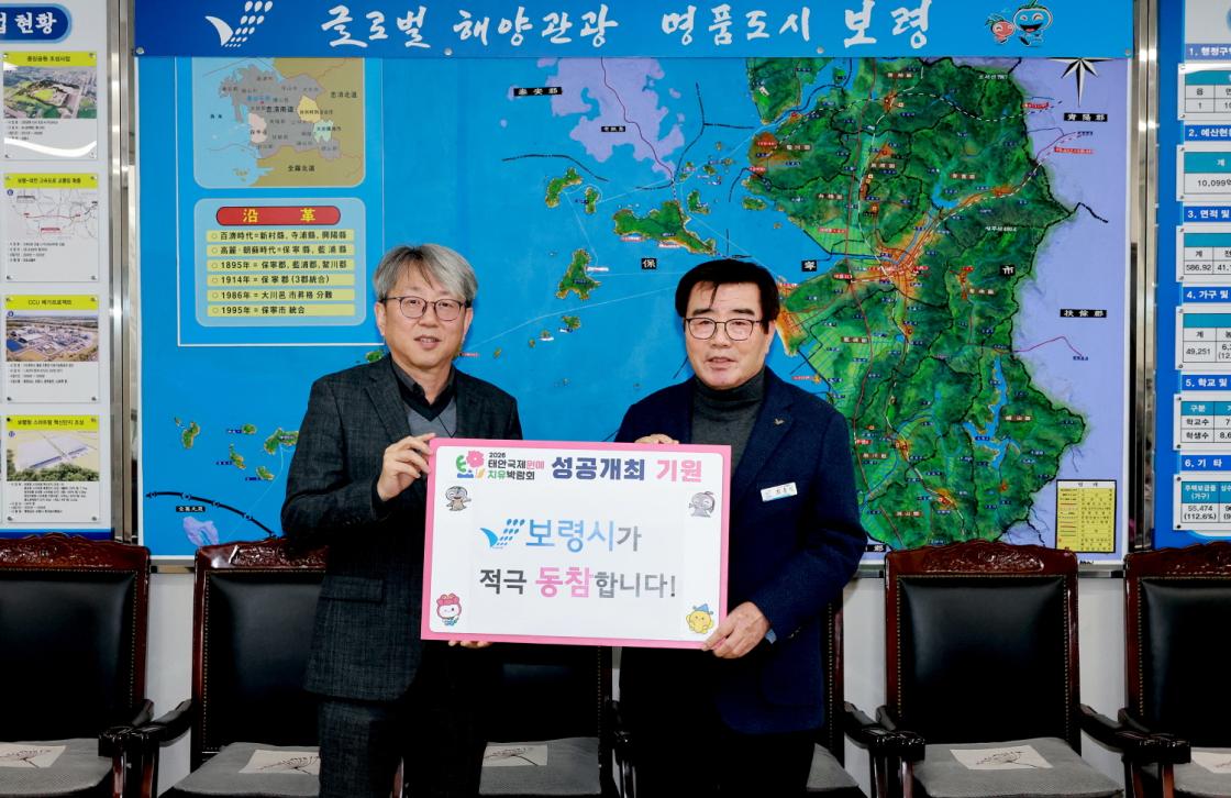 태안국제원예치유박람회 성공 위해 보령시 동참