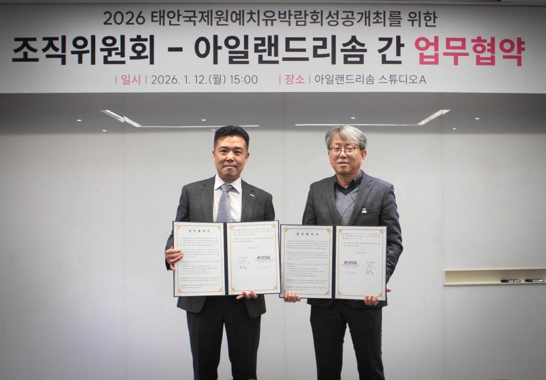 2026 태안국제원예치유박람회 성공개최를 위한 조직위원회-아일랜드리솜 간 업무협약 | 일시:2026면 1월 12일(월) 15:00 | 장소: 아일랜드리솜 스튜디오A