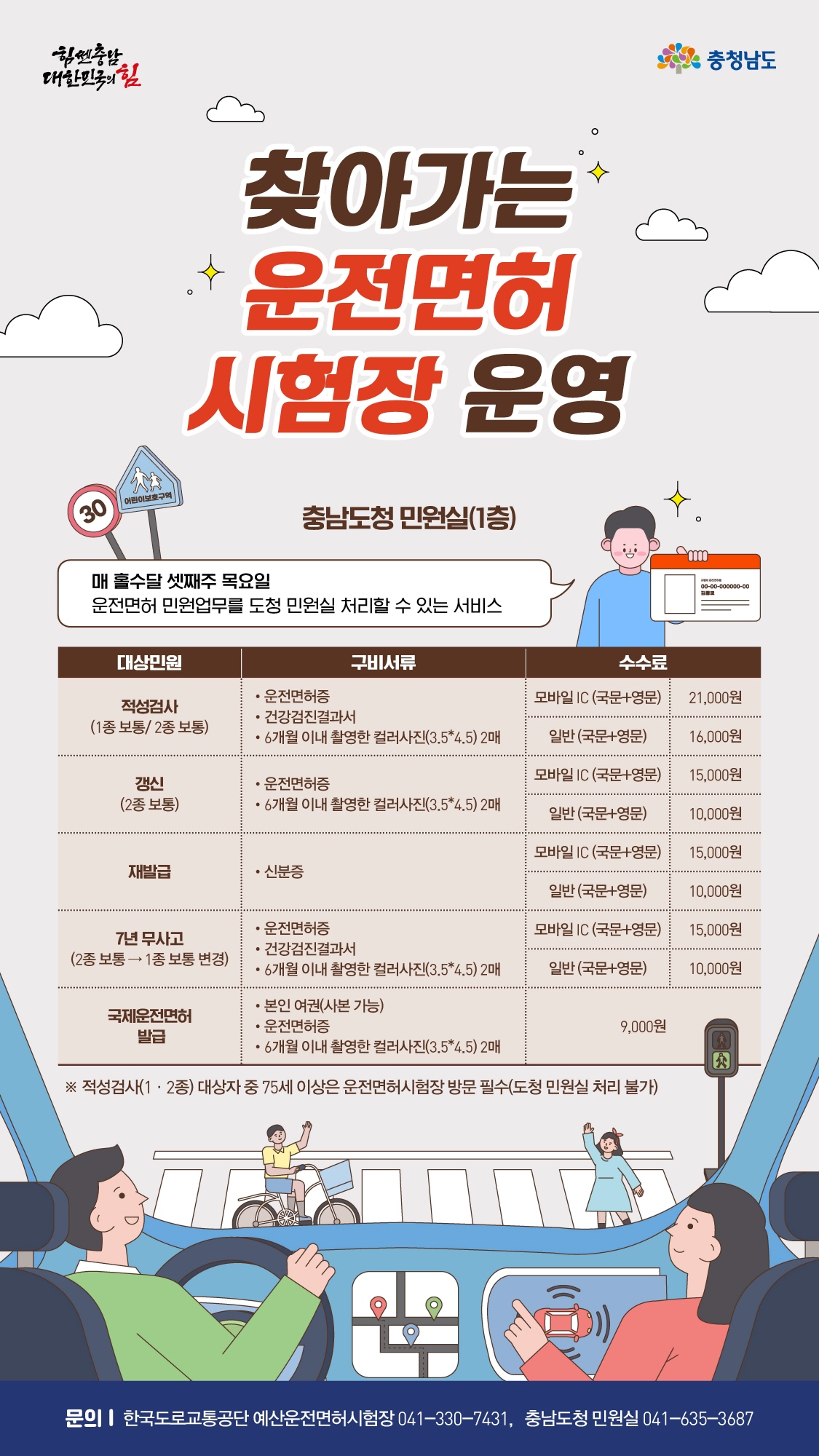 찾아가는 운전면허시험장 포스터