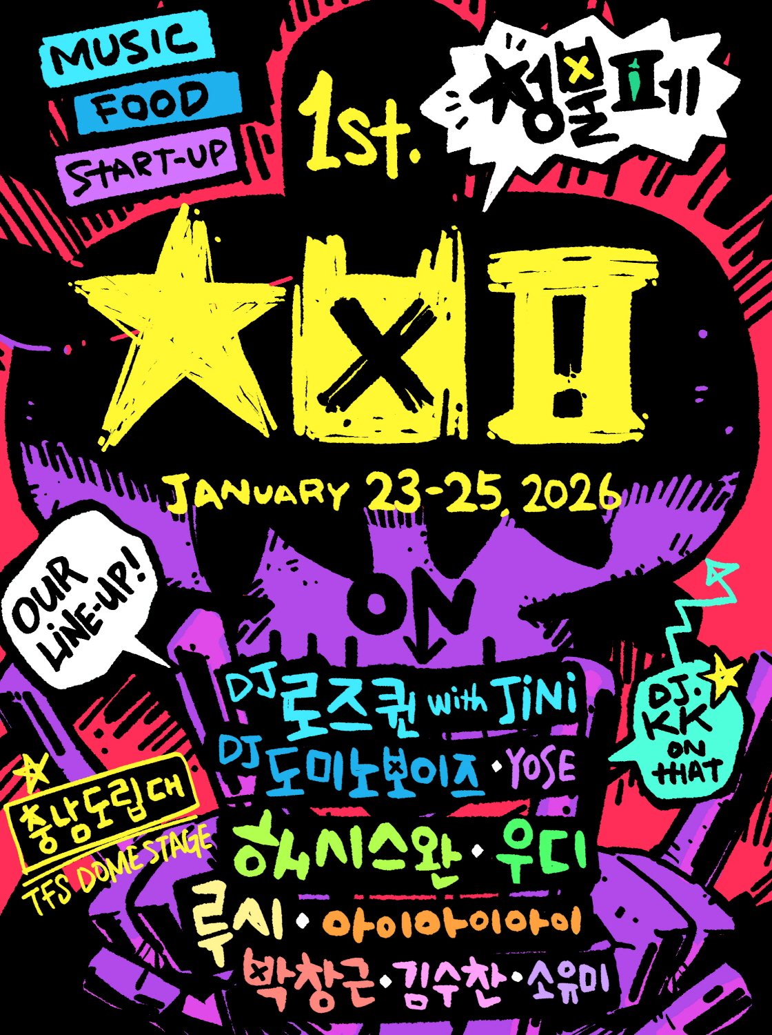 충남도립대&middot;청양군, &lsquo;청불페&rsquo; 무대 라인업 공개