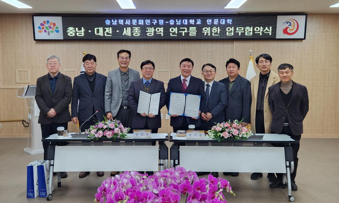 충남역사문화연구원&ndash;충남대학교 인문대학, 충남&middot;대전&middot;세종 초광역 인문사회 연구 협력 본격화