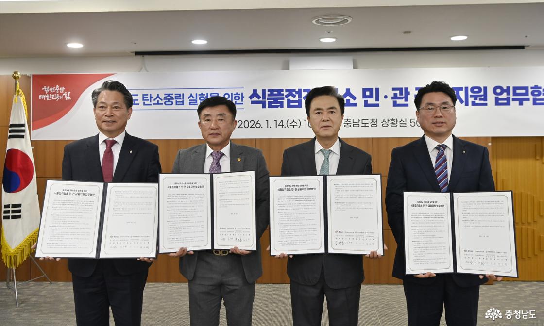 식품접객업소 민관 금융 지원 업무협약