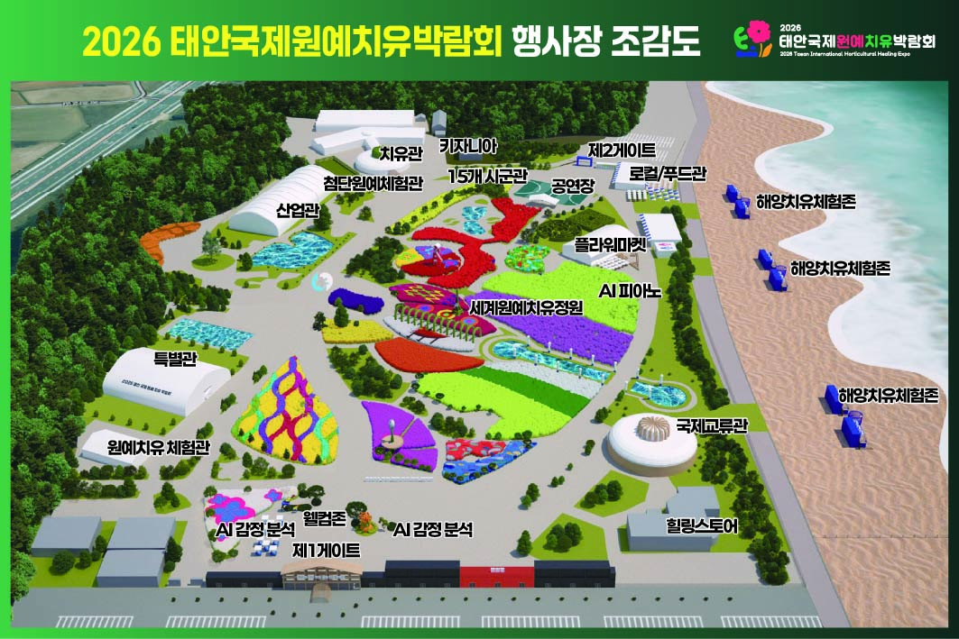 2026태안국제원예치유박람회 행사장 조감도(안)