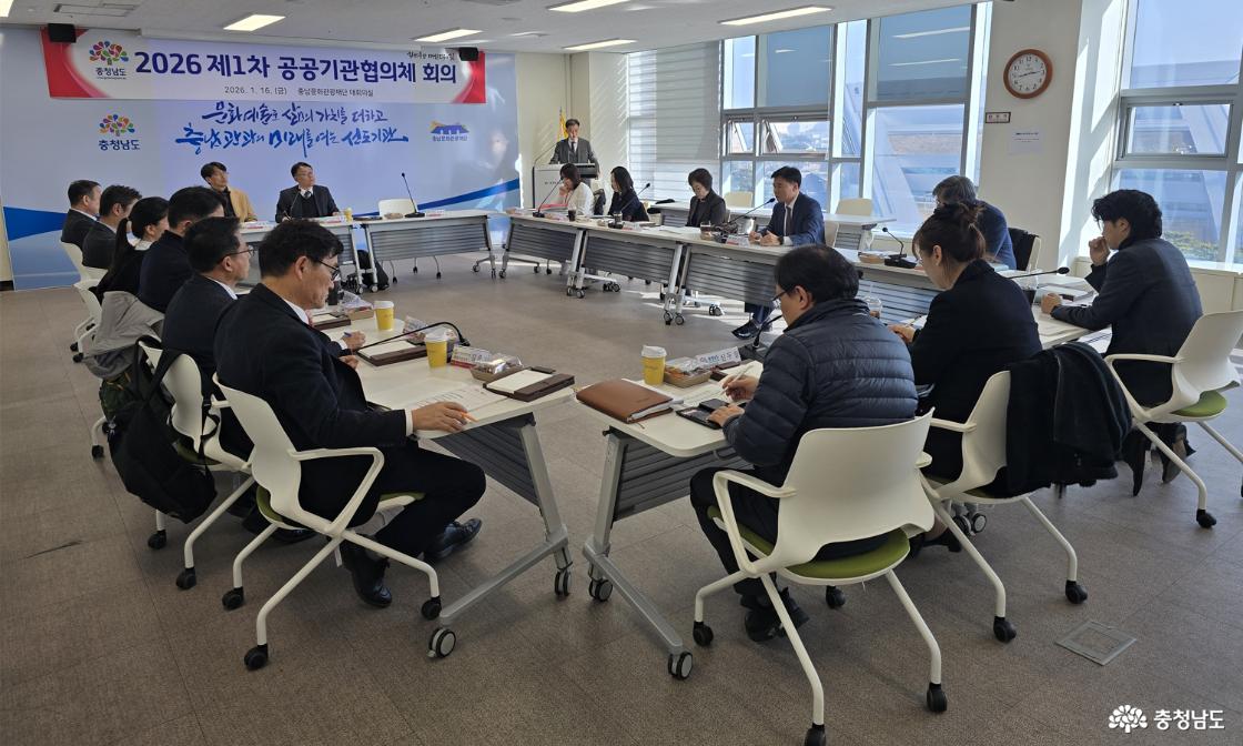 제1차 공공기관협의체 회의