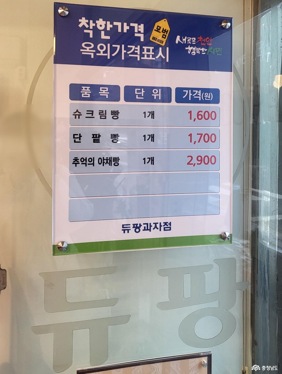 착한가격업소 옥외가격표시판 품목 및 가격 안내. 슈크림빵(1600원) 단팥빵(1700원) 추억의야채빵(2900원)