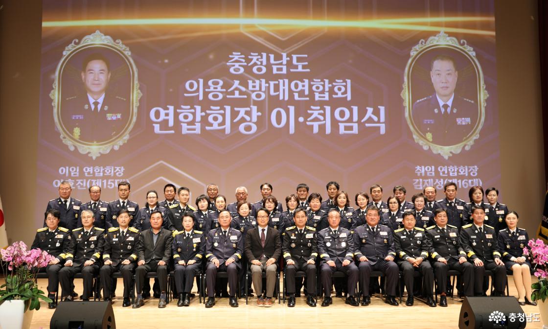 충남 의용소방대연합회 새 도약 다짐