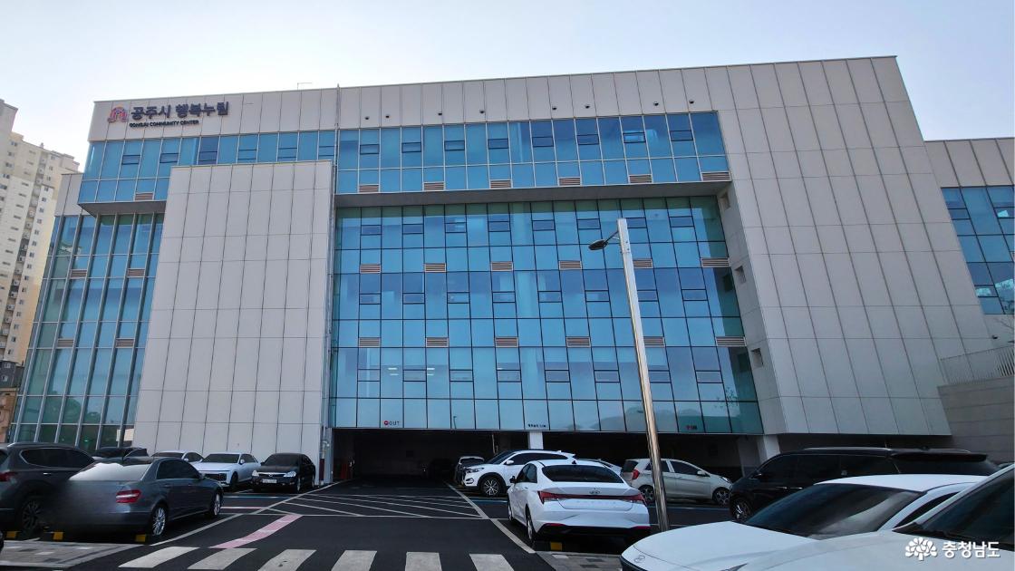 공주시 행복누림 전경