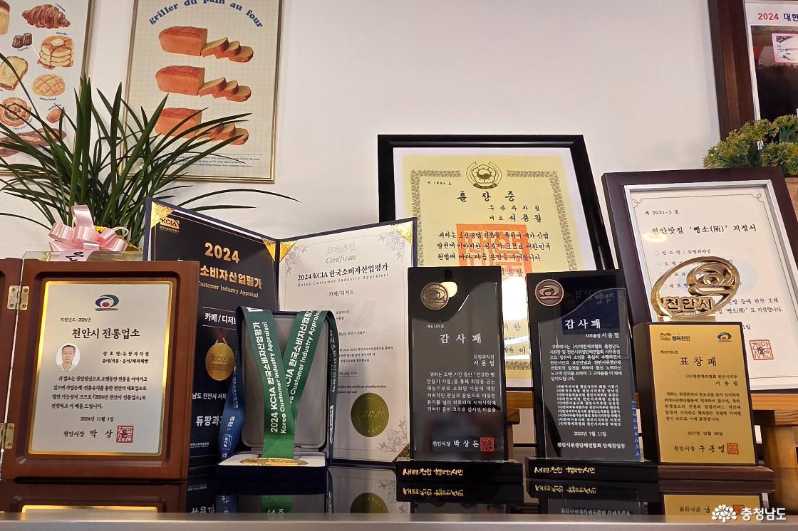 천안시 전통업소, 2024 KCIA한국소비자산업평가 카페.디저트 충청남도 천안시 서북구, 훈장증, 감사패, 표창패, 천안맛집 '빵소'지정서 