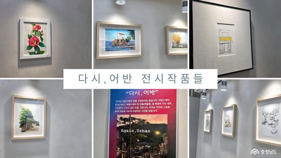 다시어반전시그림중 일부