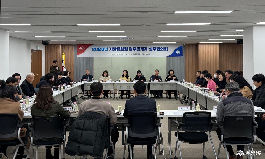 지방문화원 실무협의회 개최