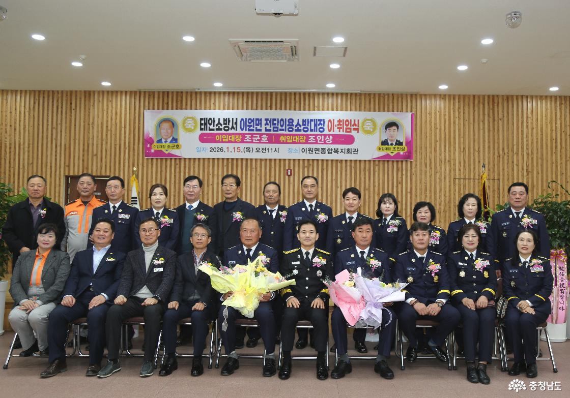 이원면전담의용소방대