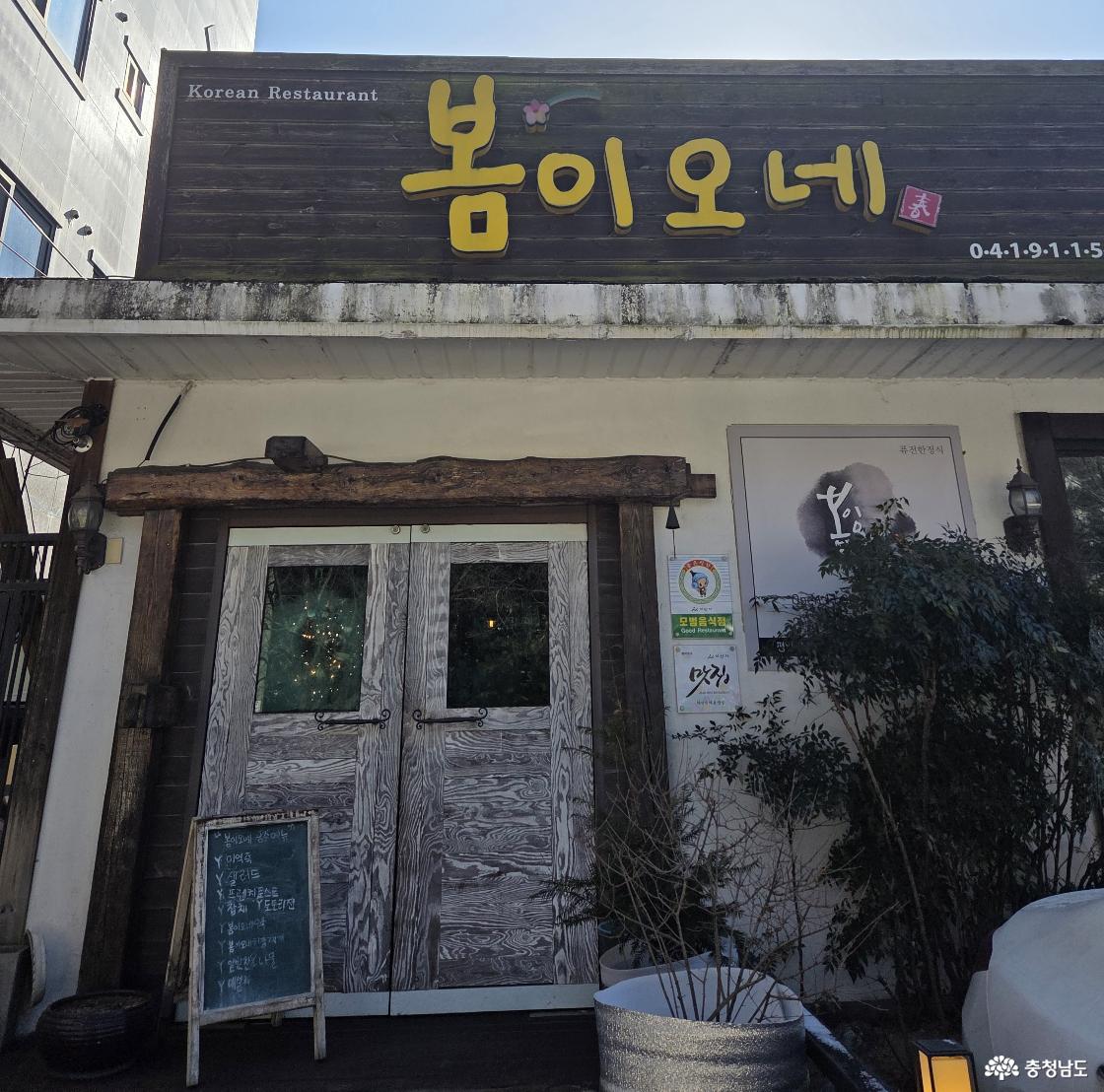 한 상에 담긴 계절의 온기, 아산 &lsquo;봄이오네&rsquo;