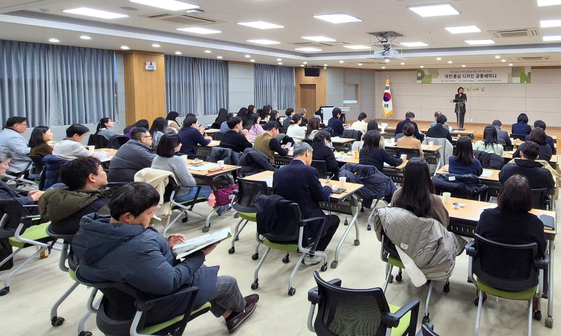 2026 대전충남 디자인 공동세미나