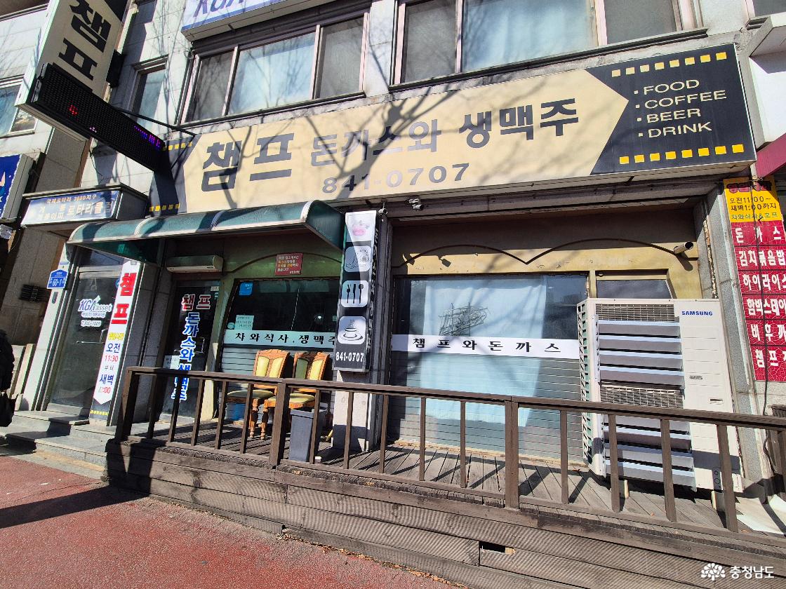 챔프돈까스입니다