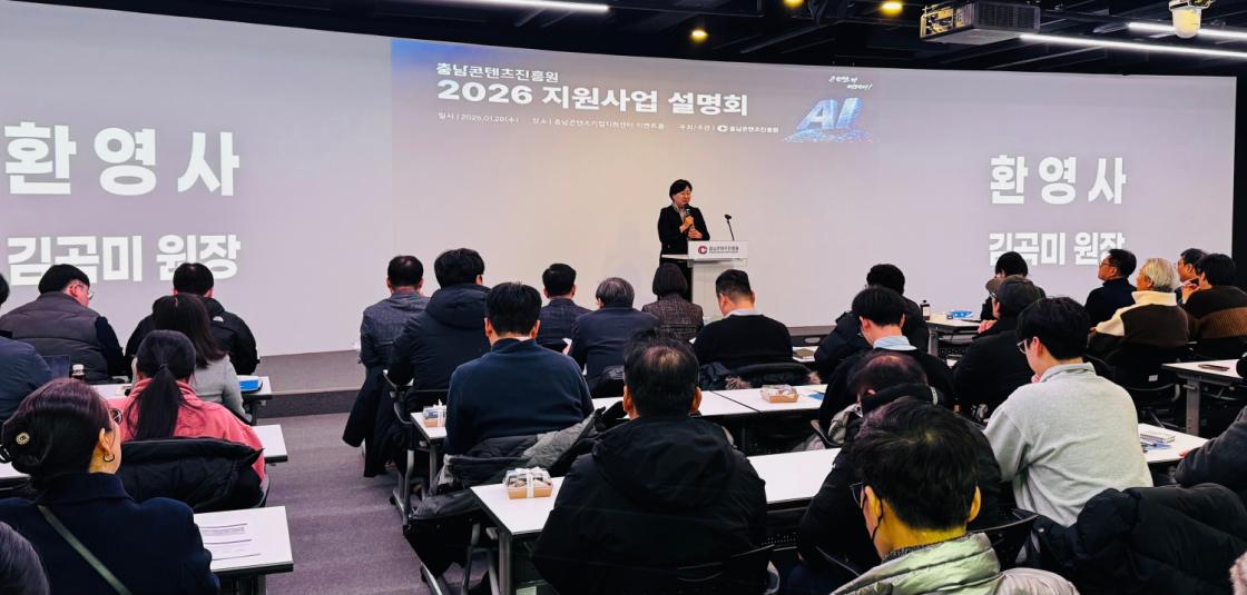 충남콘텐츠진흥원, 2026년 지원사업 핵심내용 공유 사진