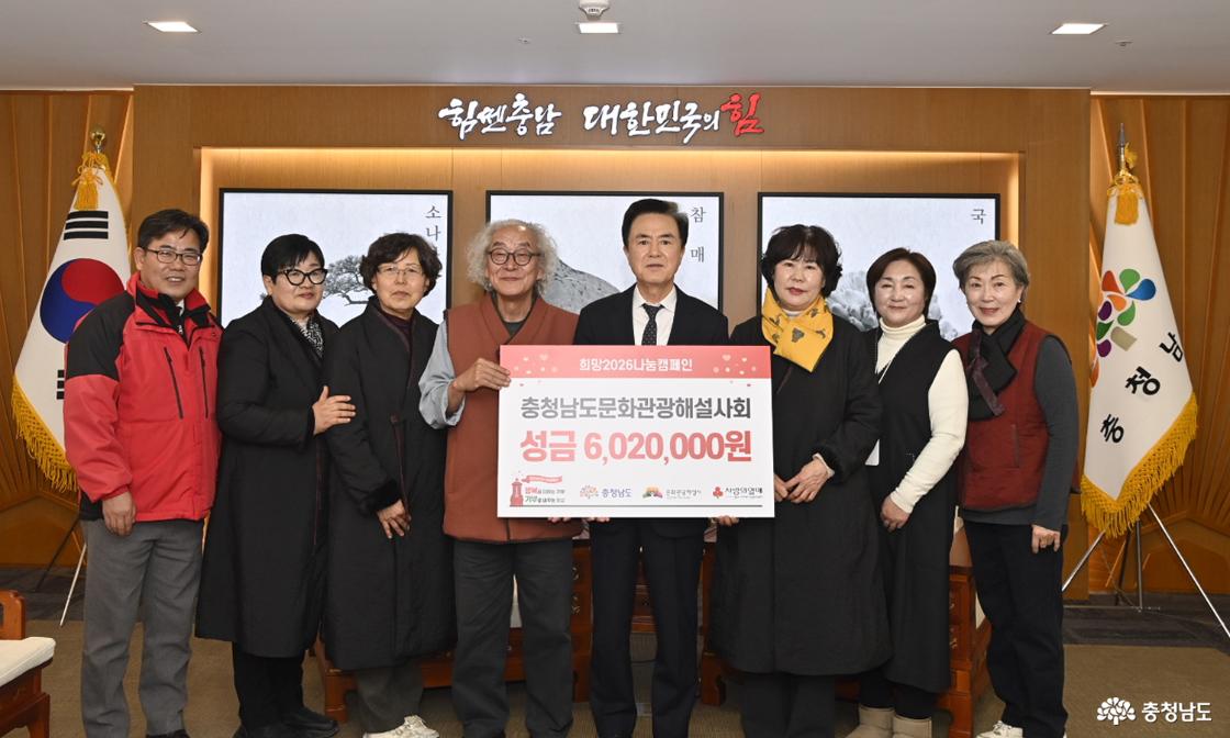 충남문화관광해설사회, 이웃돕기 성금 기탁