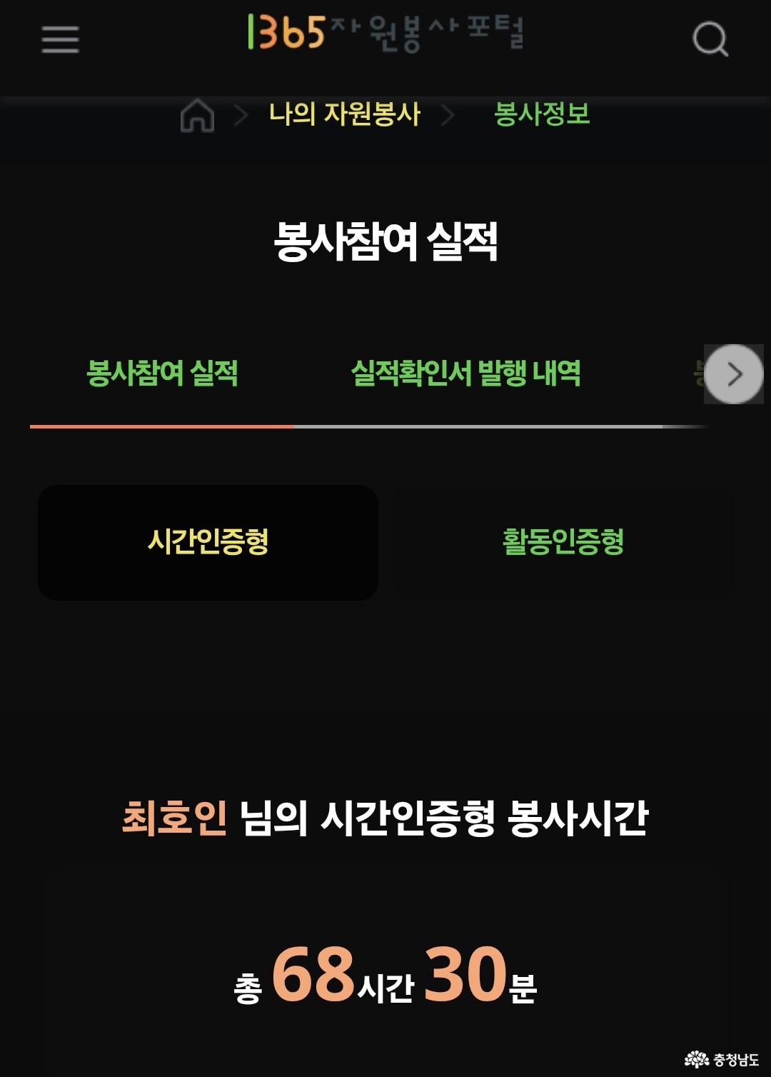 최호인 군의 봉사시간