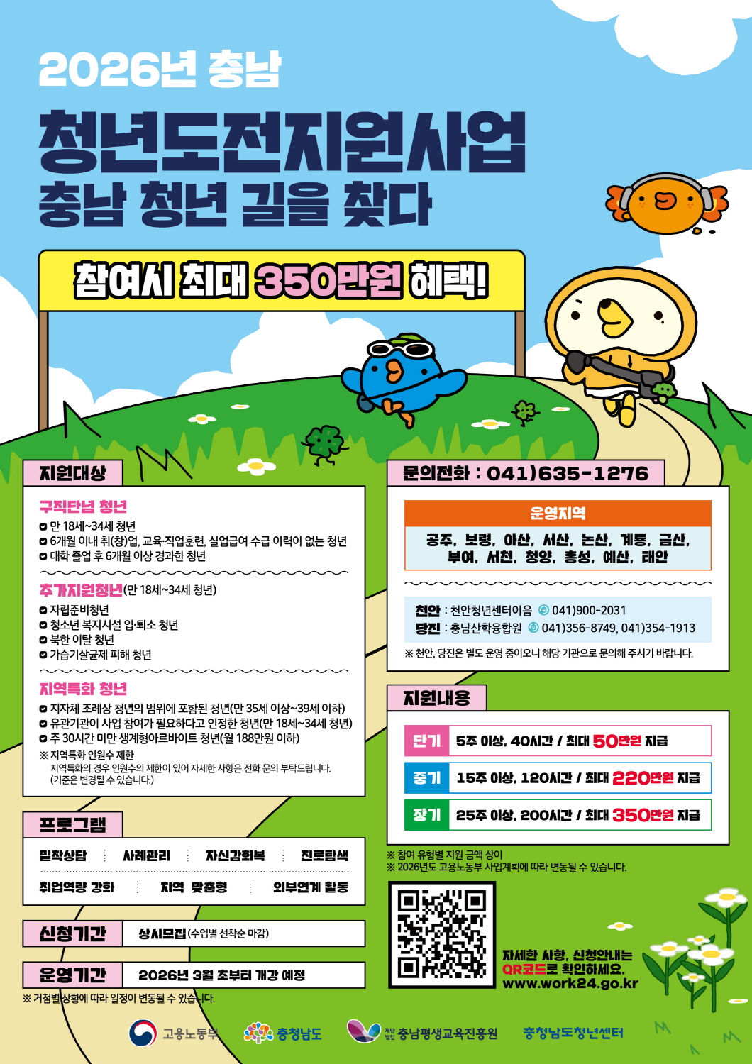 청년의 &lsquo;새로운 도전&rsquo;을 돕는다