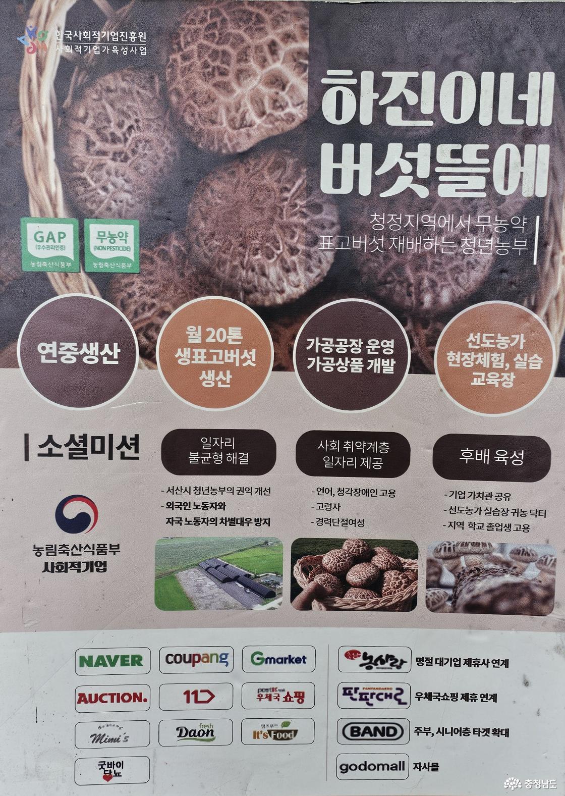 하진이네 버섯뜰에