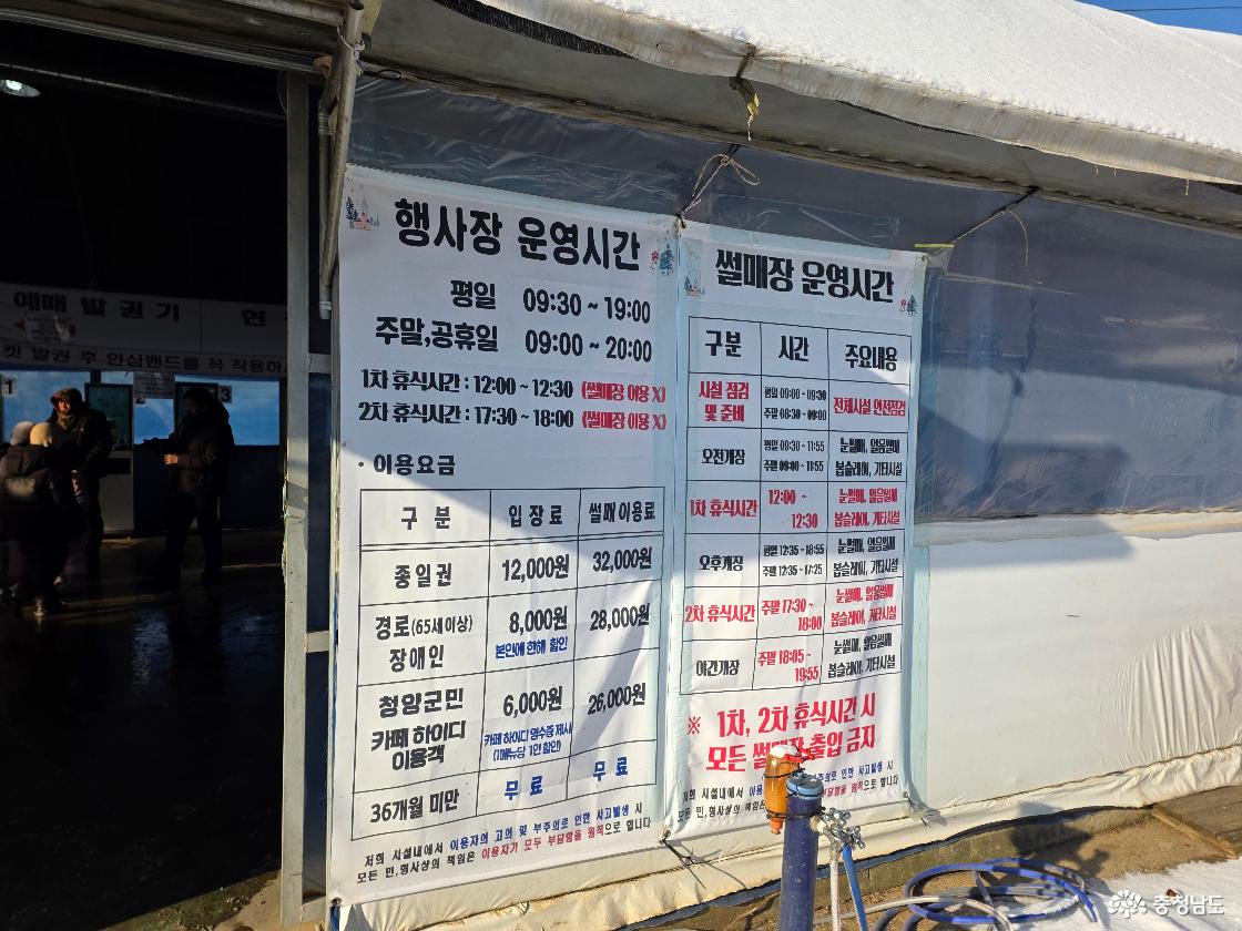 칠갑산 얼음분수 축제 운영시간과 이용요금안내