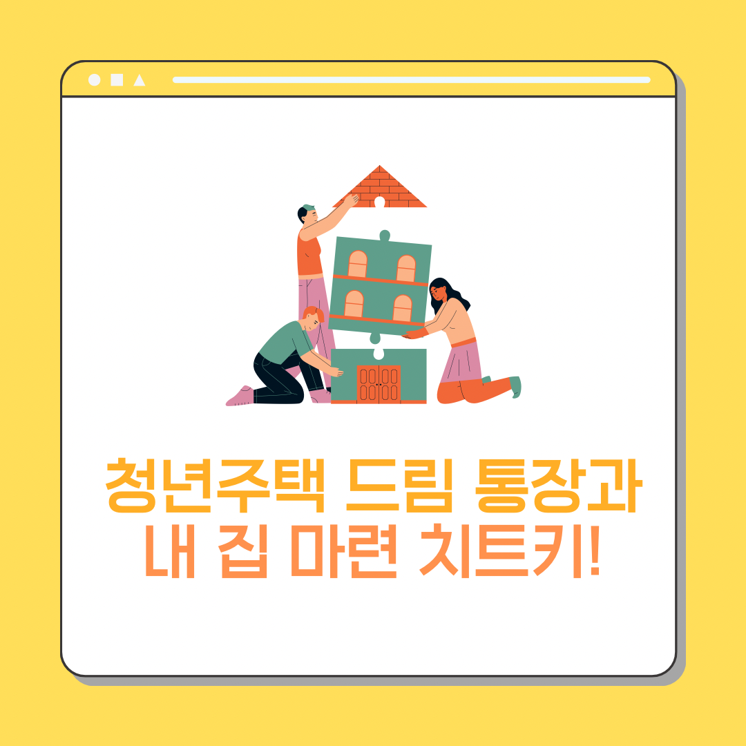 내집마련 도움받기