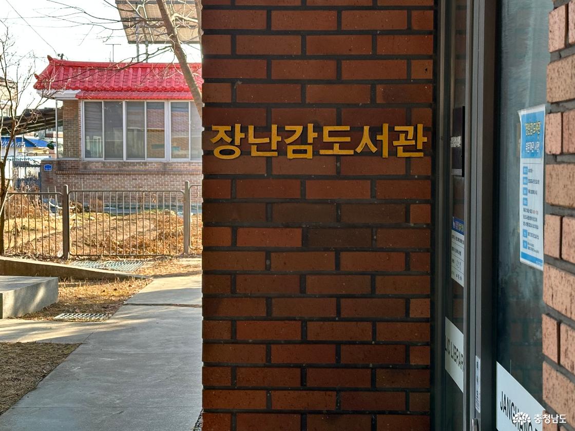 장항읍공공도서관 내 장난감도서관