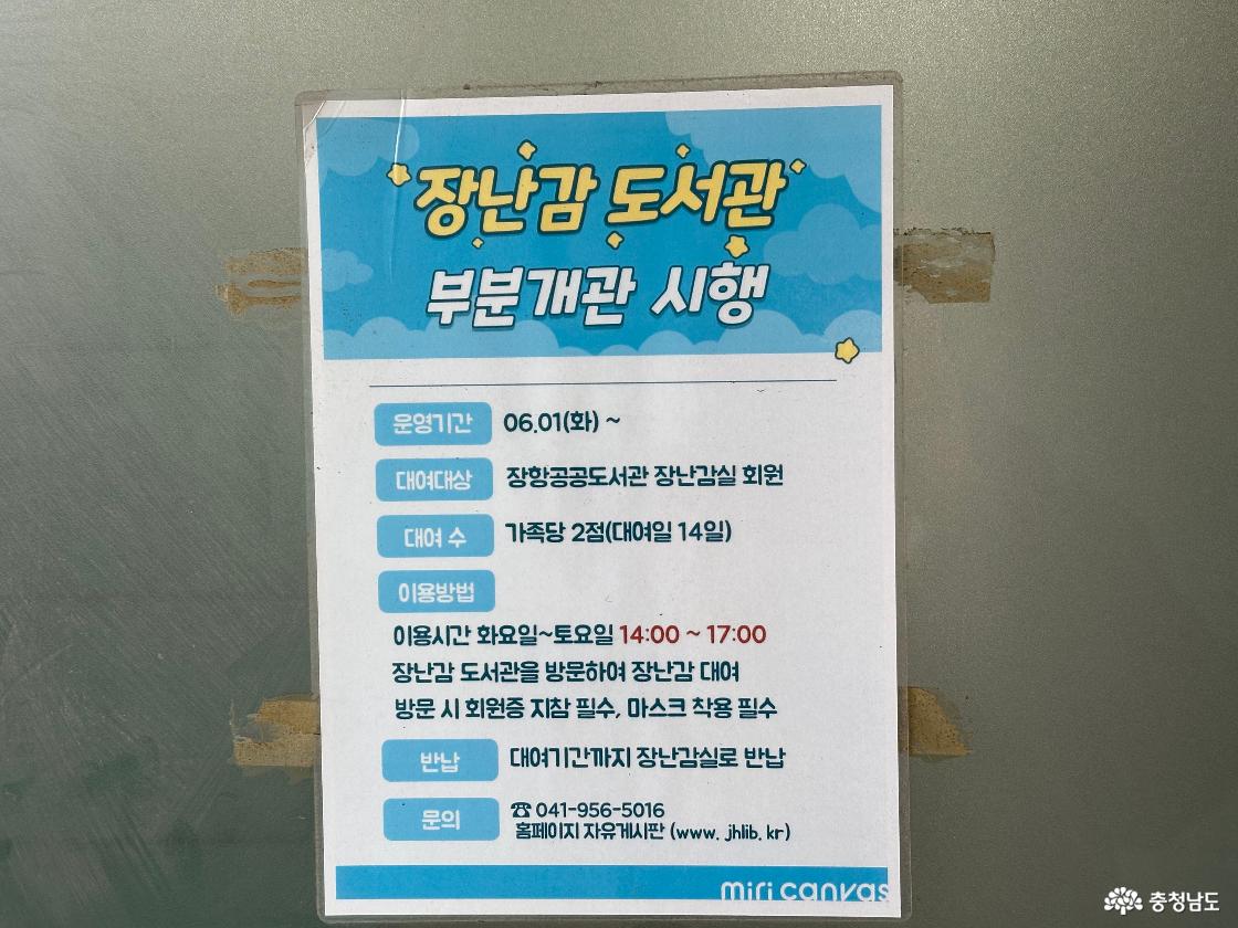 장난감도서관 부분개방안내