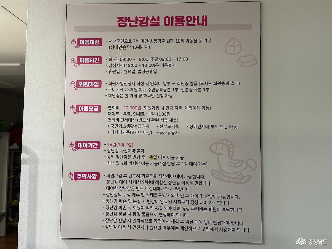 장난감도서관 이용안내