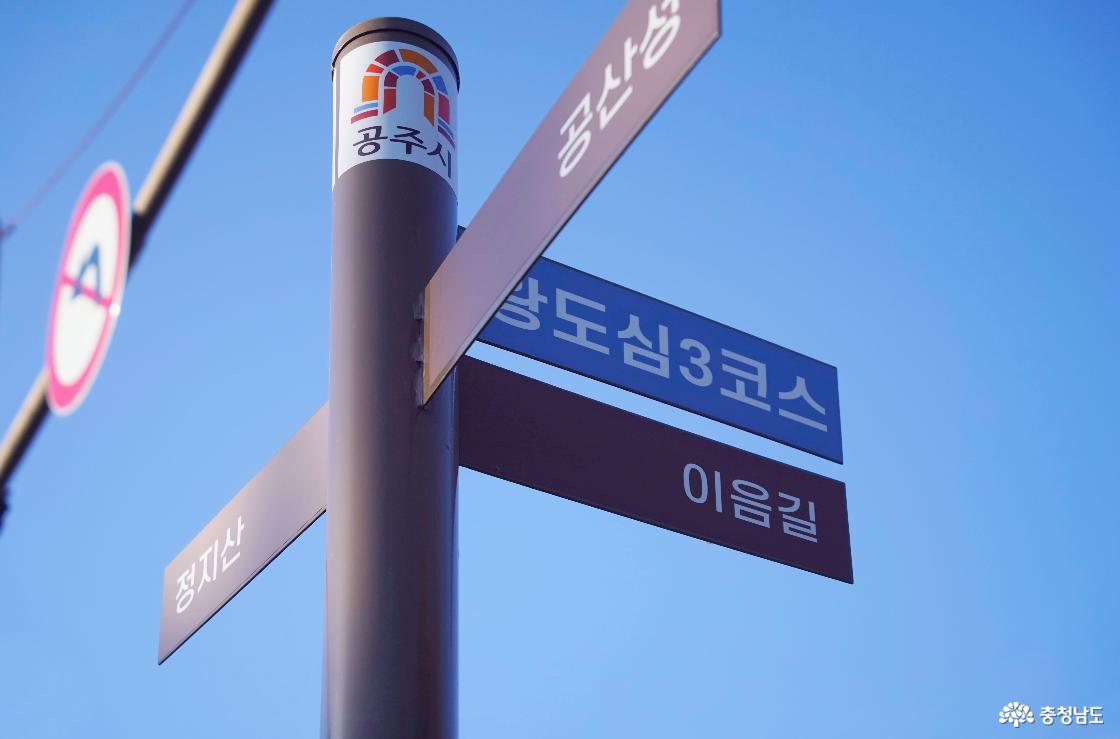 백제이음길 주변부 이정표