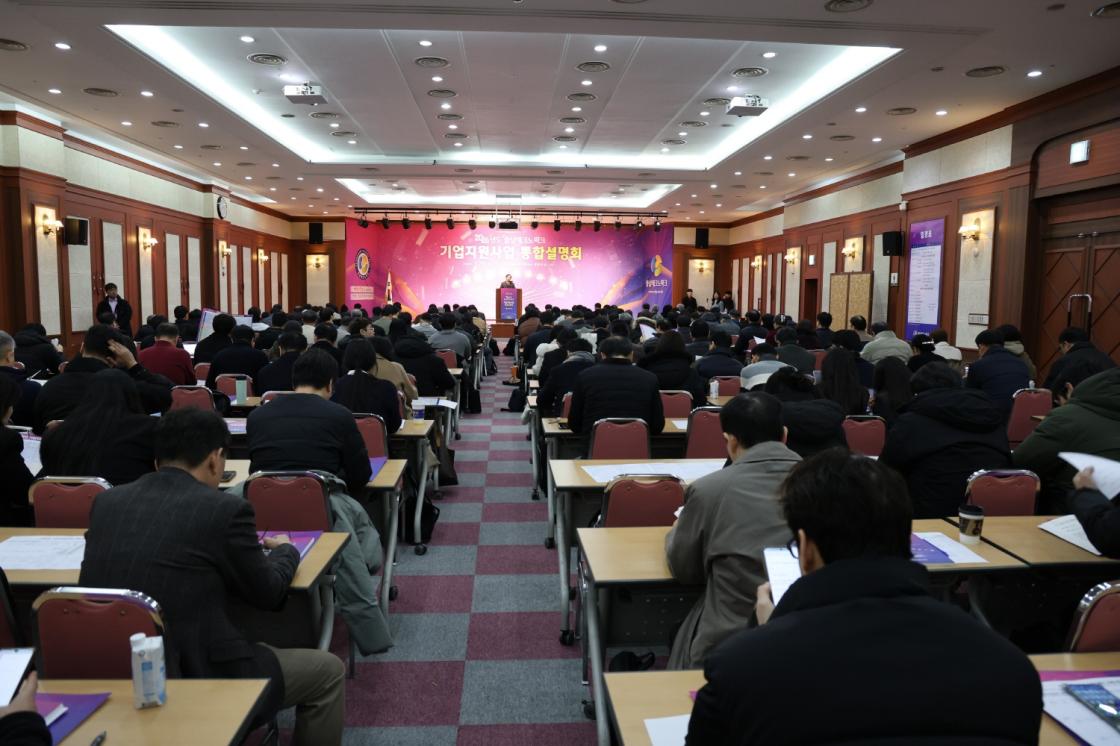 충남테크노파크 기업 지원 통합 설명회