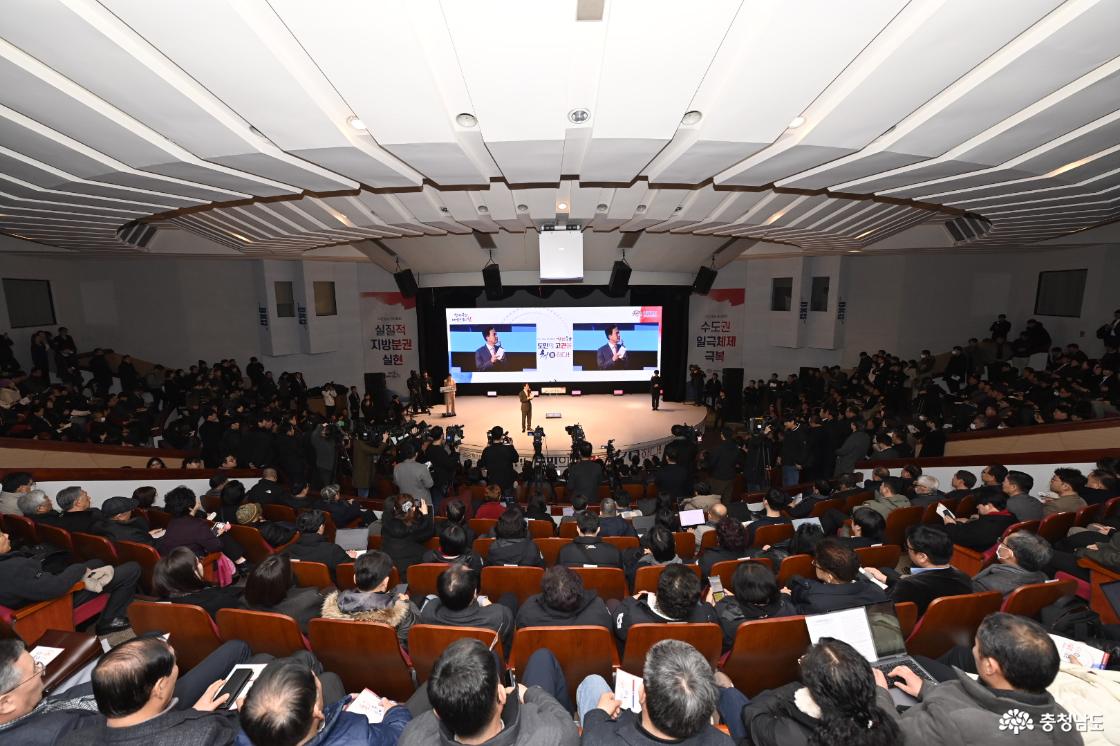 대전&middot;충남 행정통합 타운홀 미팅