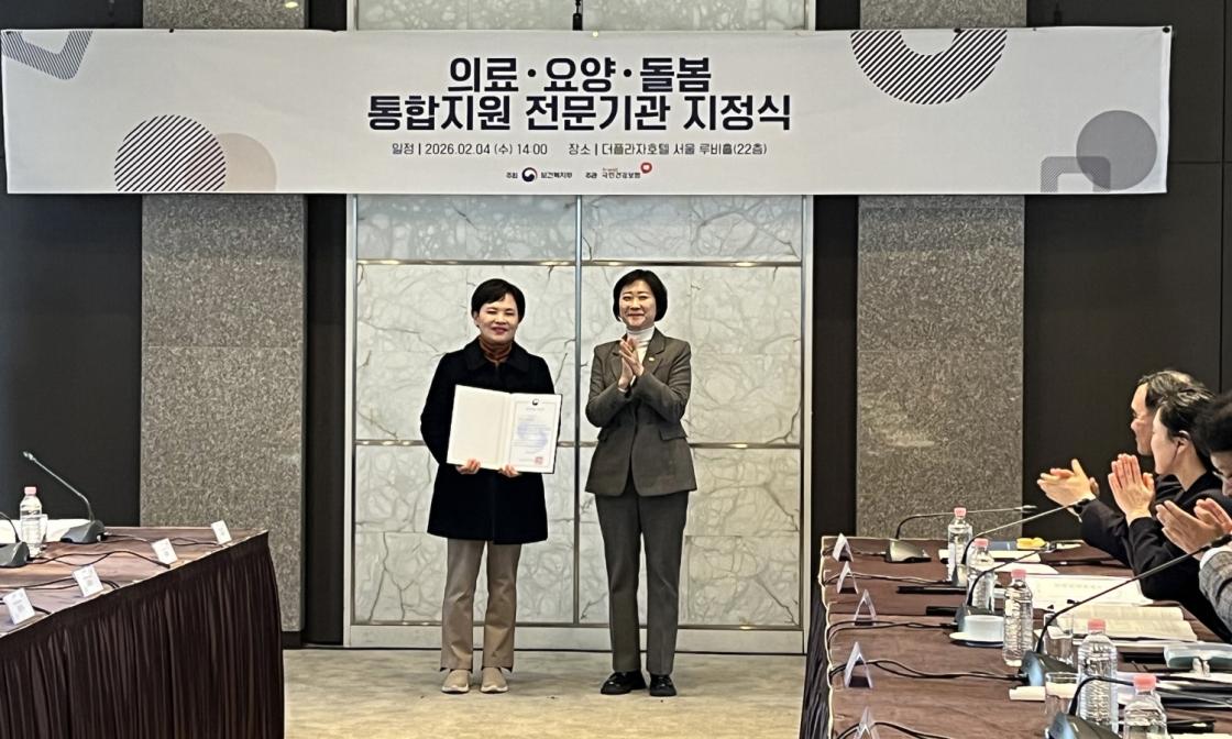 보건복지부로부터 통합돌봄 지정서를 교부받고 있는 모습