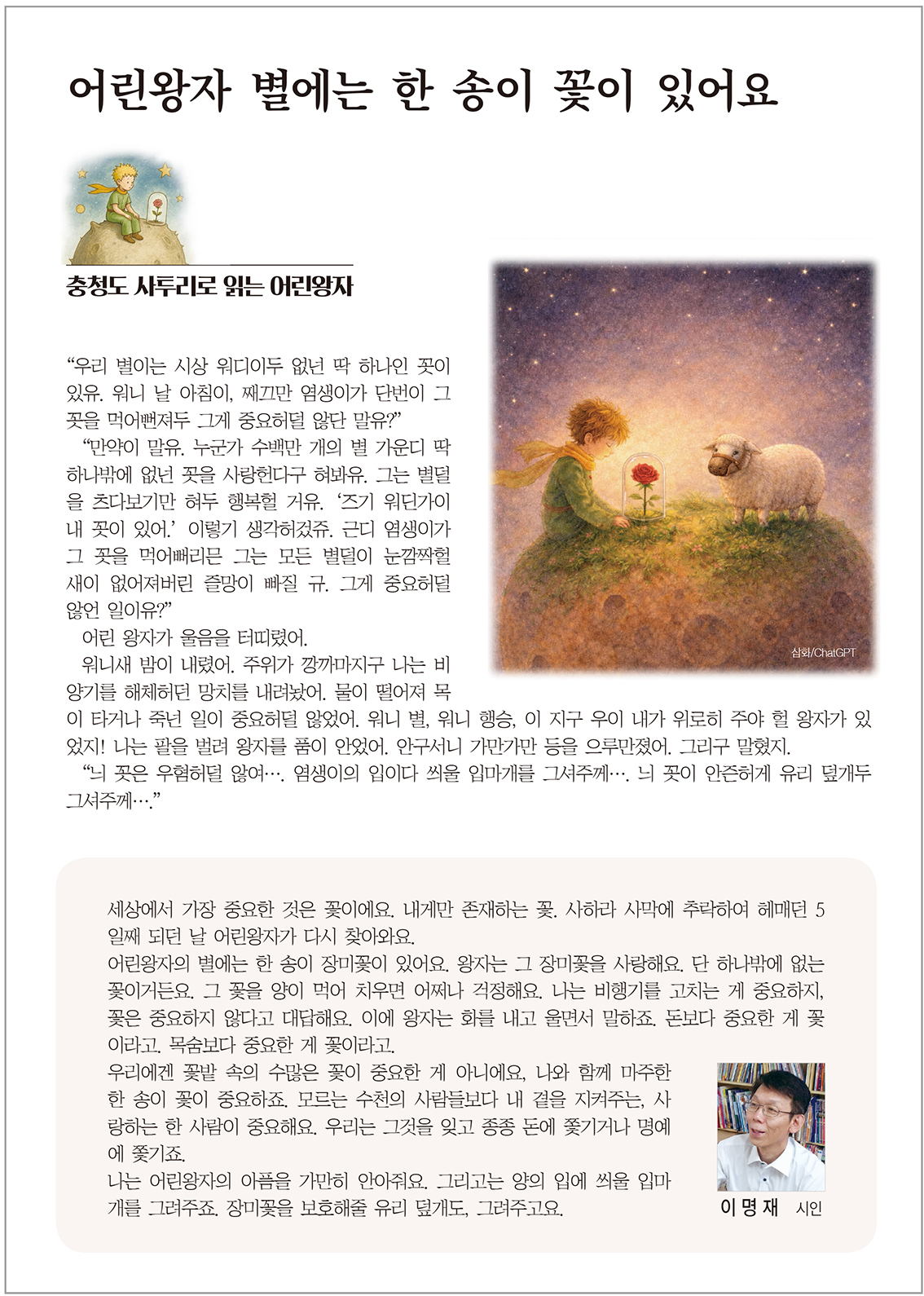 어린왕자 별에는 한 송이 꽃이 있어요