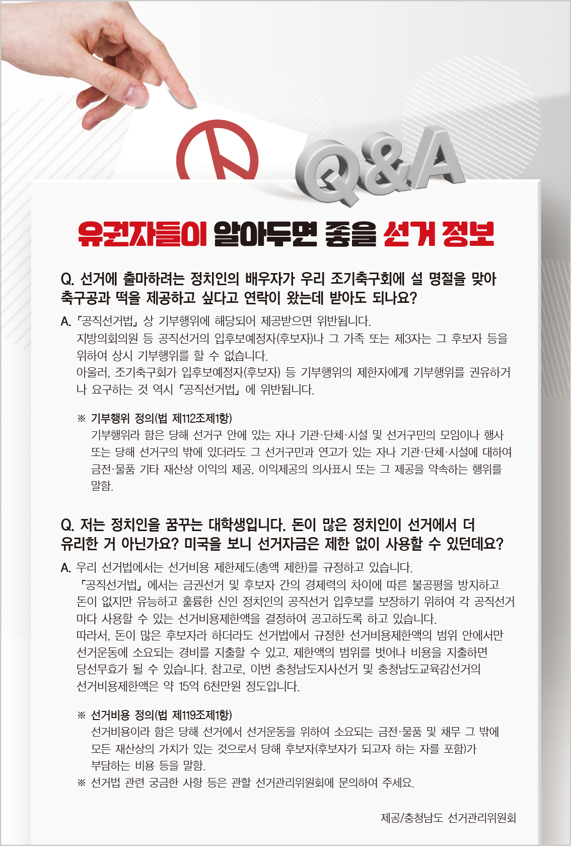 유권자들이 알아두면 좋을 선거 정보 