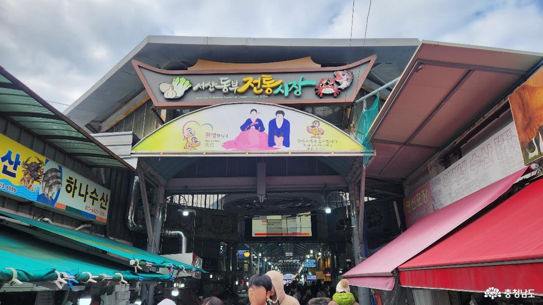 제철 먹거리 가득한 서산동부전통시장, 설 명절 장보기 대표 명소!