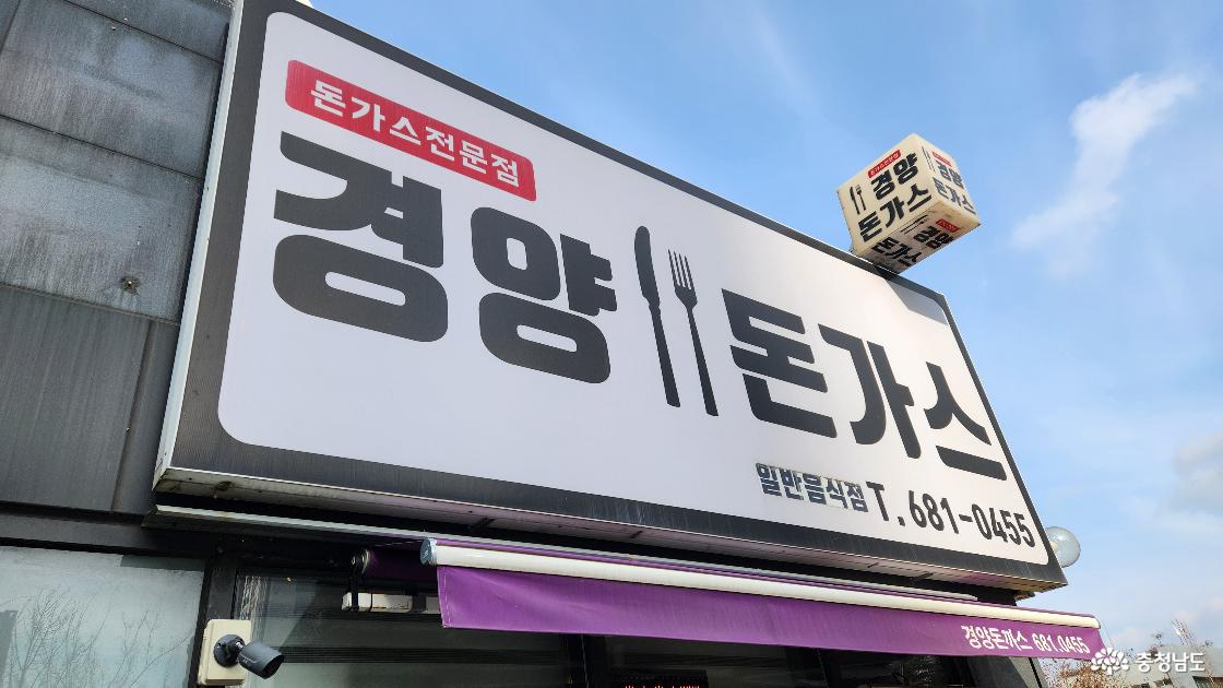 물가 걱정 줄이는 한 끼, 서산 착한가격업소 '경양돈가스' 방문기