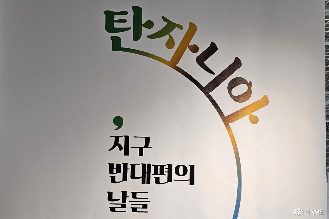 <풀꽃 문학관-'탄자니아, 지구 반대편의 날들'을 다녀오다>